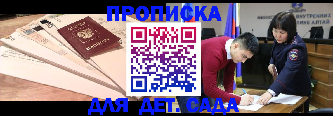 прописка регистрация в Борзе