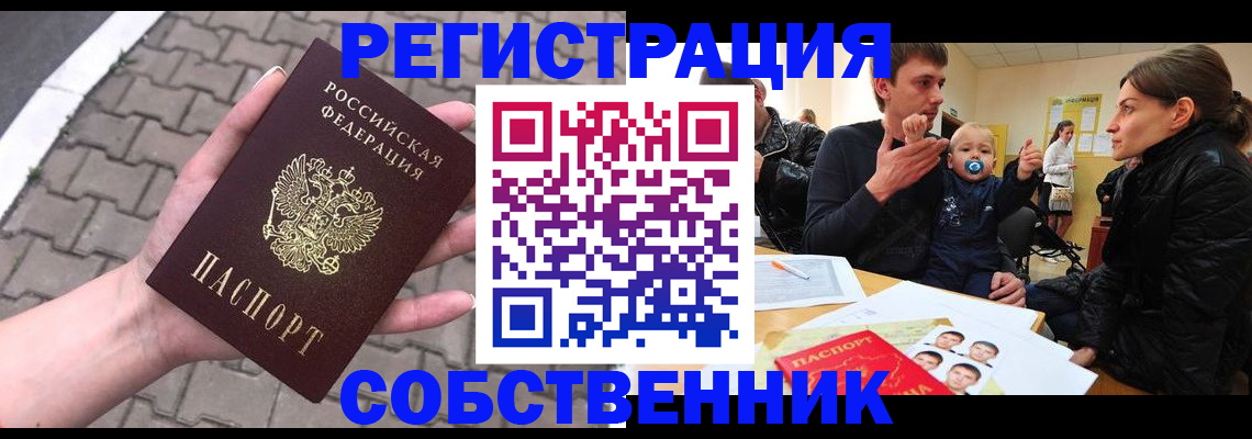 временная регистрация купить в Борзе